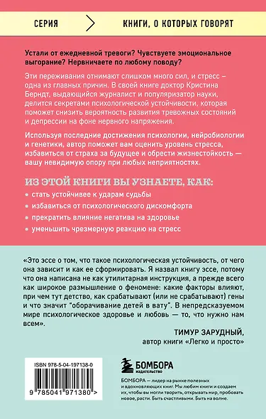 Невидимая опора. Книга о психологической устойчивости в условиях постоянного стресса и выгорания - фото 2
