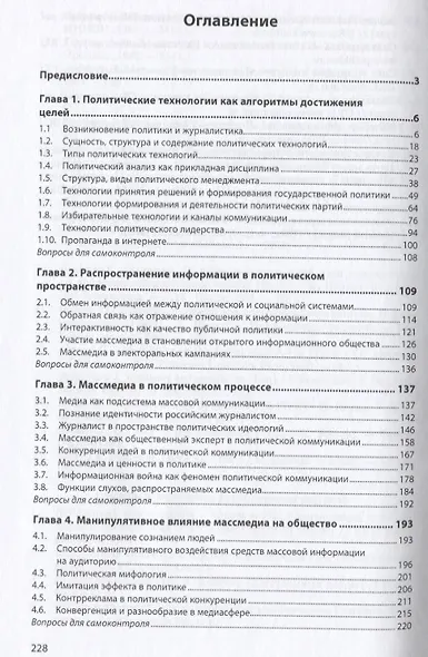 Массмедиа как сфера применения политических технологий - фото 2