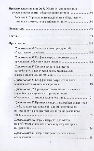 Технологическое проектирование предприятий общественного питания. Практикум: учебное пособие - фото 5