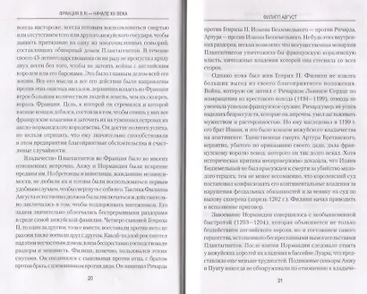 Франция в XI - начале XIII века. Общество. Власть. Культура - фото 4