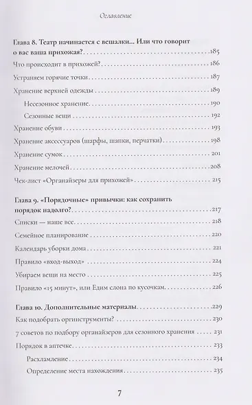Порядок в доме. Простые инструкции для комфортной жизни - фото 12