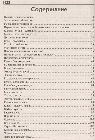 Открытые мероприятия для детей подготовительной группы детского сада. Образовательная область "Познавательное развитие" - фото 2