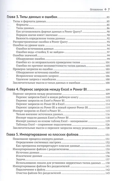 Приручи данные с помощью Power Query в Excel и Power Bi - фото 4