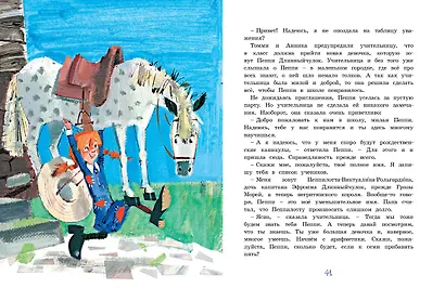 Пеппи Длинныйчулок поселяется в вилле "Курица" - фото 10
