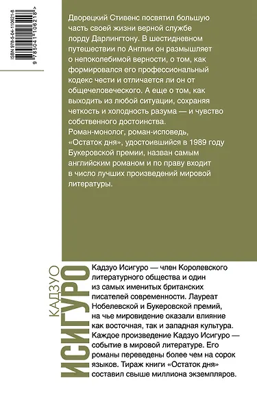 Остаток дня - фото 2