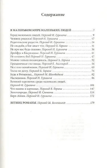 В маленьком мире маленьких людей - фото 2