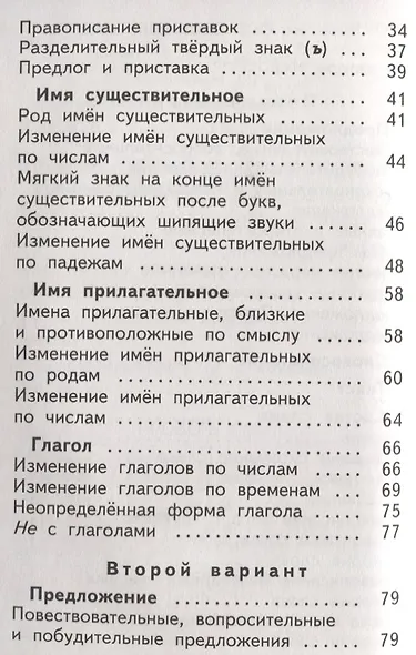 Тесты к учеб. Т.Г. Рамзаевой "Русский язык. 3 класс" : учеб. пособие. ФГОС - фото 3