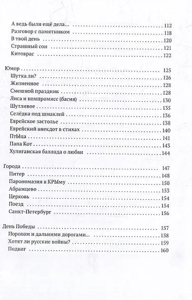 Звездочка моя, почему грустишь?: сборник стихотворений - фото 5