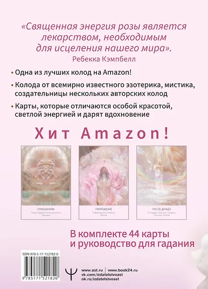 Таро "Магия Богини" - фото 2