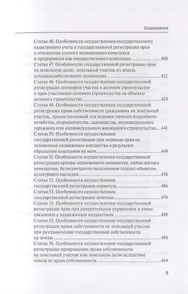 Комментарий к Федеральному закону от 13 июля 2015 г. № 218-ФЗ «О государственной регистрации недвижимости» - фото 6