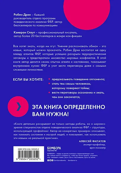 Я знаю, чего ты хочешь. Как просчитывать мысли и поступки окружающих - фото 2