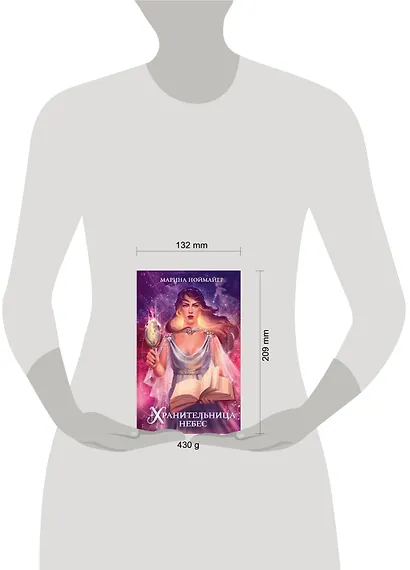 Хранительница небес (#3) - фото 4