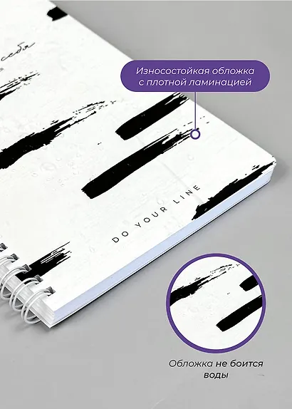 Ежедневник недатированный Remarklee "DoYourLine. Верь в себя 2.0", А5, 166 страниц - фото 8