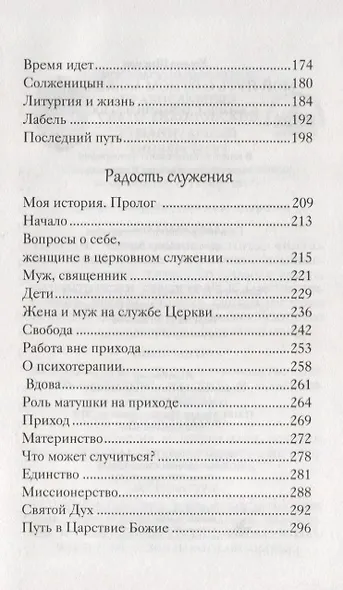 Мой путь с отцом Александром: О жизни, служении и радости - фото 3