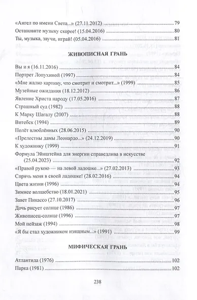 Снежинка, и что же ты сделала!: стихи - фото 6