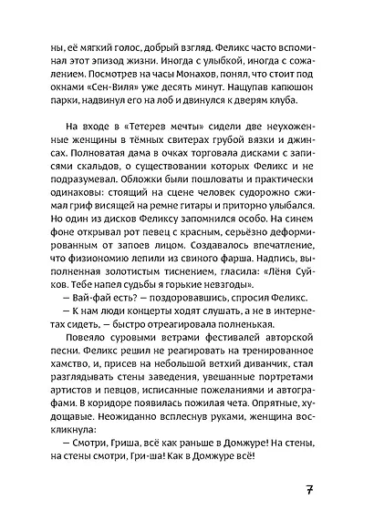 Тетерев мечты - фото 7