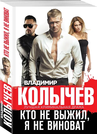 Кто не выжил, я не виноват - фото 3