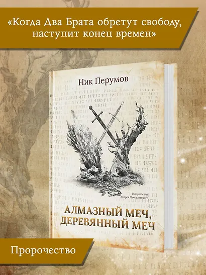 Алмазный Меч, Деревянный Меч (с лакир.) - фото 3