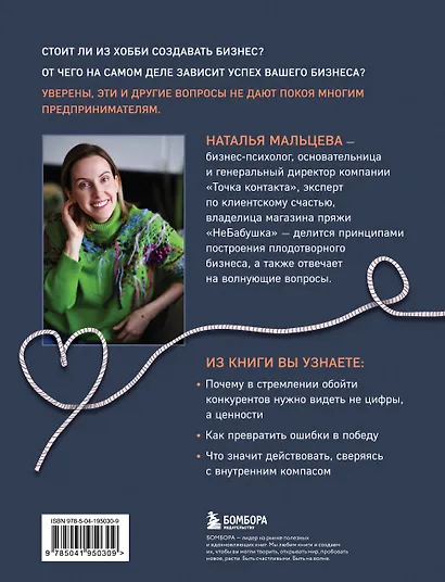 Не подарили, а навязала. Как построить бизнес и лучшую жизнь, делая то, что любишь - фото 2