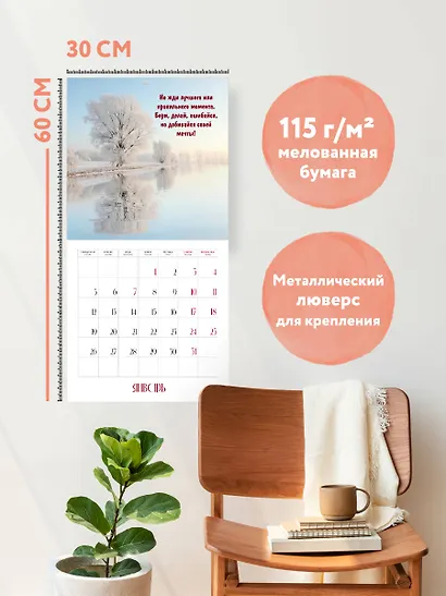 Календарь 2026г 300*300 "Ты можешь сделать этот мир лучше!" настенный, на скрепке - фото 4