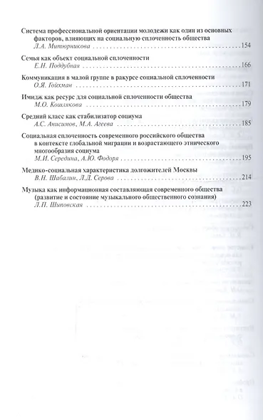 Социальная сплоченность как историческая и практическая проблема России в современных условиях - фото 3