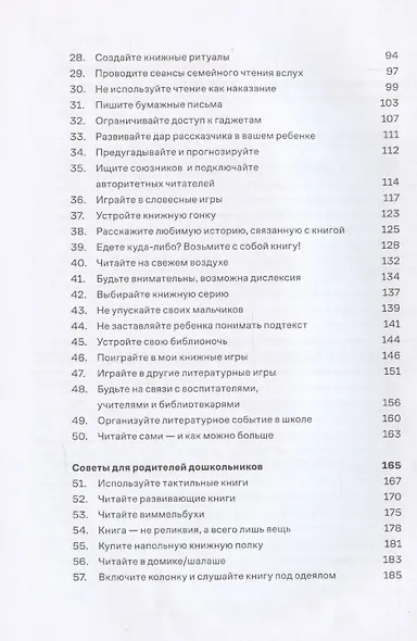 Почему он не читает? 100 советов, как увлечь ребенка чтением - фото 4