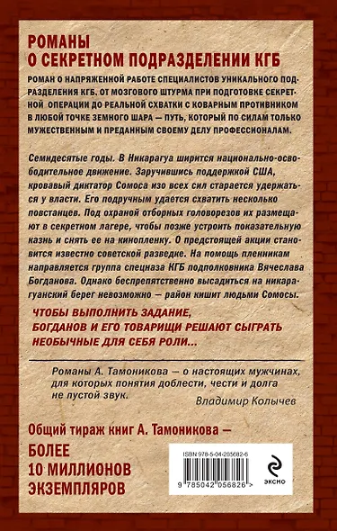 Мятежные джунгли - фото 2