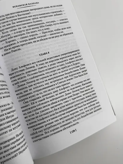 Испанская баллада - фото 10