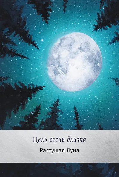 Таро сила дикой Луны. 44 карты и инструкция для гадания. Moonology - фото 4