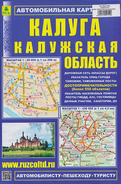 Калуга. Калужская область. Автомобильная карта - фото 1