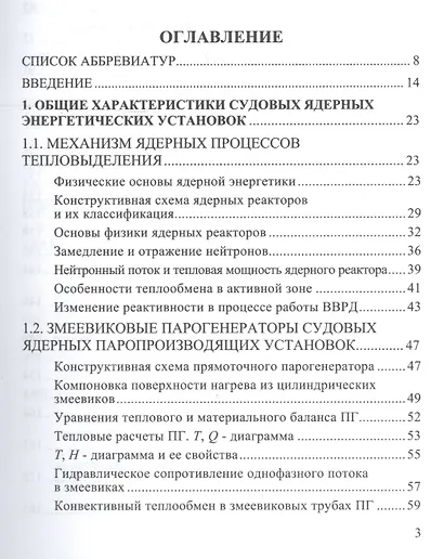 Энергетика атомных судов - фото 2