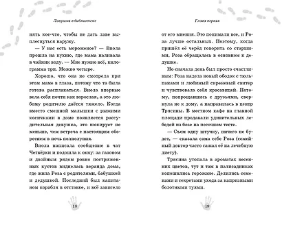 Ловушка в библиотеке - фото 11