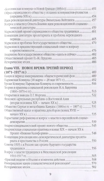 Справедливое общество: ранний опыт великой идеи (С древних времен до начала ХХ века) - фото 7
