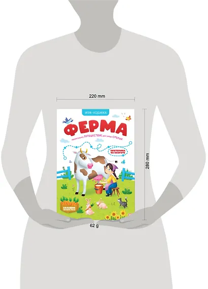 Книга-игра. Ферма (Игра-ходилка) - фото 8