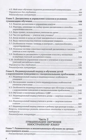 Гуманизация обучения в школе. Учебное пособие для вузов - фото 3