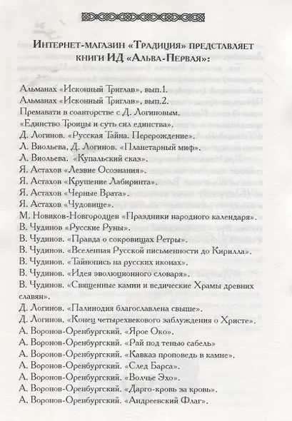 Имя бога.Стрела и крест - фото 2