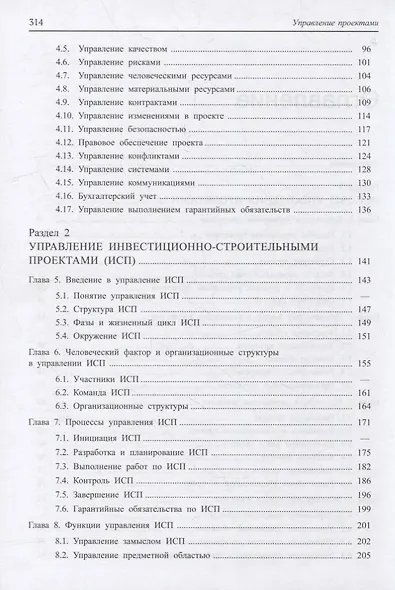 Управление проектами: учебное пособие - фото 3