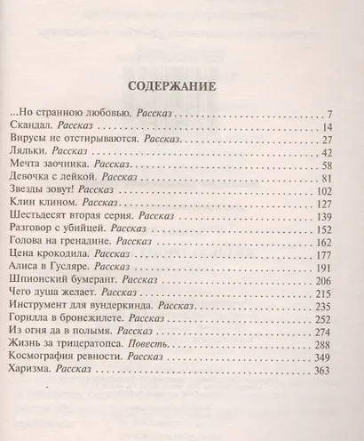 Жизнь за трицераптопса - фото 2