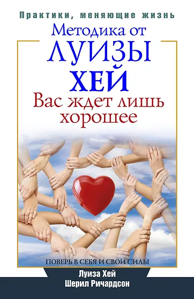 Вас ждет лишь хорошее. Поверь в себя и свои силы - фото 1