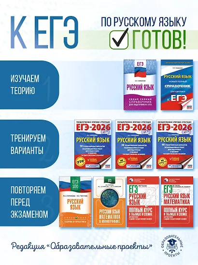 ЕГЭ. Русский язык. Новый полный справочник для подготовки к ЕГЭ - фото 7