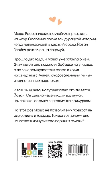 Все из-за тебя - фото 2