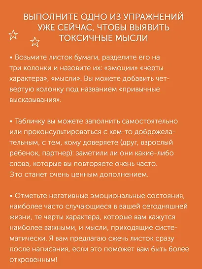 Детокс внутреннего «Я». Как избавиться от самотоксичности и стать свободным - фото 10