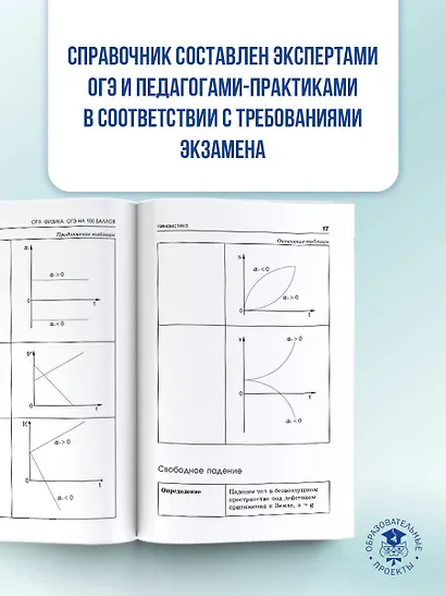 ОГЭ на 100 баллов. Физика. Справочник. Теория и практика - фото 5