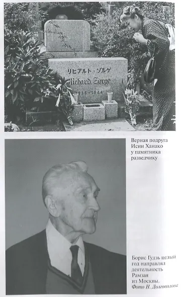 Легендарные разведчики -2 - фото 4