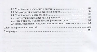 Физиология древесных растений: учебное пособие - фото 4