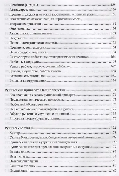 Магия Северных Богов. Девять миров Иггдрасиля - фото 4