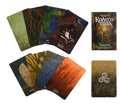 Колесо года. Метафорические ресурсные карты кельтского леса - фото 7