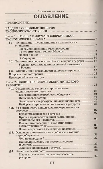 Экономическая теория: Учебник для студентов вузов. - фото 9