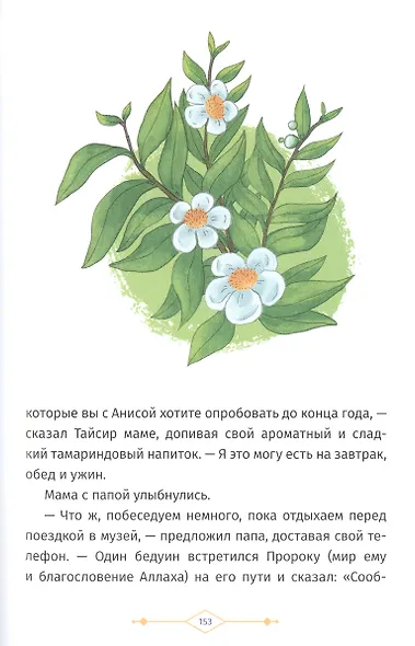 Я люблю намаз - фото 4