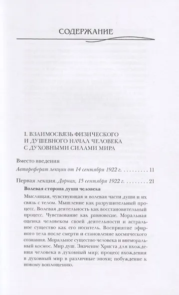 Влияние духовных сил на ход истории. Значение ритуала в развитии человечества - фото 2